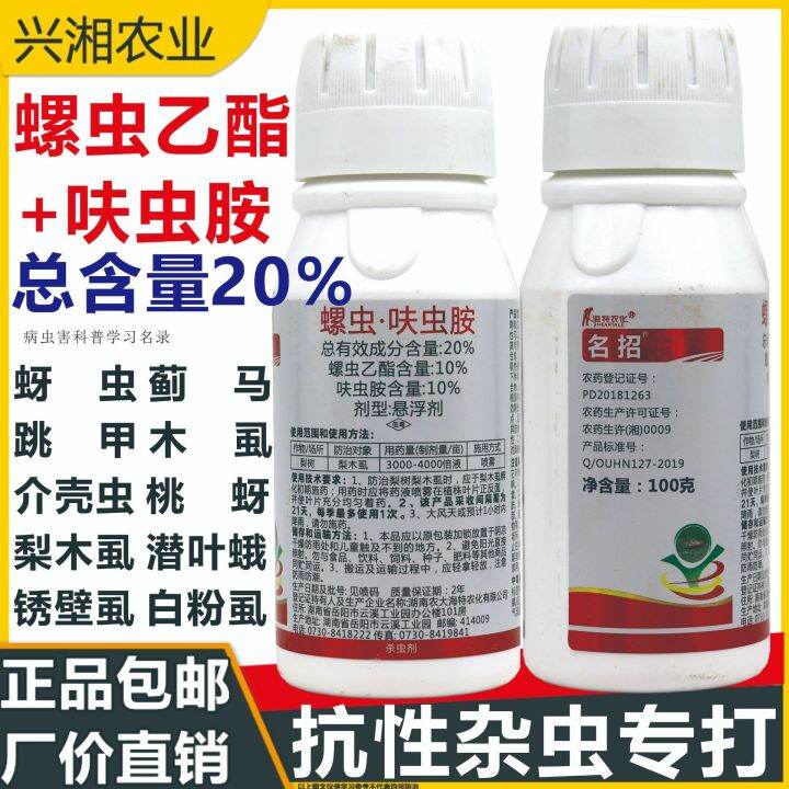 【Efficient and safe】20 spiroworm ethyl dinotefuran vegetable peach