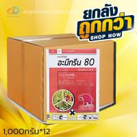 อะมีทรีน 80 ตราช้างแดง (ผง)สารกำจัดวัชพืชประเภทใบแคบ ตราช้างแดง 1 กิโลกรัม