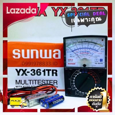 [ ผ้าปูที่นอน ] Sunwa YX- 361TR มิเตอร์วัดไฟ มัลติมิเตอร์เข็ม มัลติมิเตอร์แบบ อนาล็อค multimeter YX-361TR [ สินค้ามาใหม่ Gift ]