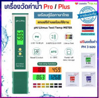 เครื่องวัดค่าน้ำ PH pro plusเครื่องวัดค่าน้ำ Meter PH Meter Litmus Tester จอ LCD แบบพกพาสำหรับน้ำดื่ม สระว่ายน้ำ พิพิธภัณฑ์สัตว์น้ำ