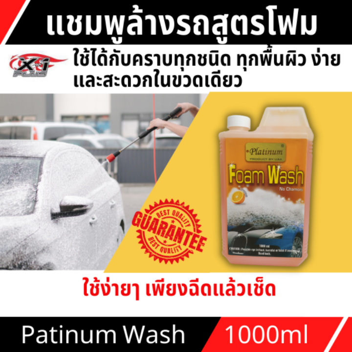 แชมพูล้างรถ-สูตรโฟม-กลิ่นส้ม-1-000-ml-ขจัดคราบสกปรก-ล้างง่ายแค่ฉีดแล้วเช็ด-ไม่ทิ้งคราบ-car-wash-shampoo-น้ำยาล้างรถ-โฟมล้างรถ-โฟมล้างรถยนต์-foam-wash