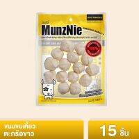 MUNZNIE ขนมสุนัขมันซ์นี่ ตะกร้อขาว 15 ชิ้น||MS068