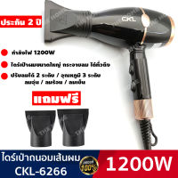 [ประกัน 2 ปี] ไดร์เป่าผม ckl ไดเป่าผม เครื่องเป่าผม ที่เป่าผม ไดร์ ไดร์เป่าผมพกพา hair dryer เป่าผม ไดร์เป่าผมเสียงเงียบ ไดร์เป่าลมร้อน [แท้ 100%]