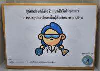 ชุดทดสอบโคลิฟอร์มแบคทีเรียขั้นต้น (SI-2) พร้อมอุปกรณ์ (3 TEST/กล่อง)