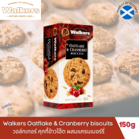 วอล์คเกอร์ส บิสกิตโอ๊ตเฟลกแครนเบอร์รี คุกกี้ข้าวโอ๊ตและแครนเบอร์รี่ Walkers oat flakes &amp; cranberry biscuits 150g