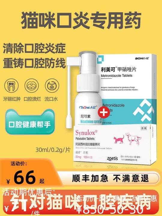 Cat stomatitis medicine cat spray gum antiinflammatory red and swollen mouth ulcers drooling
