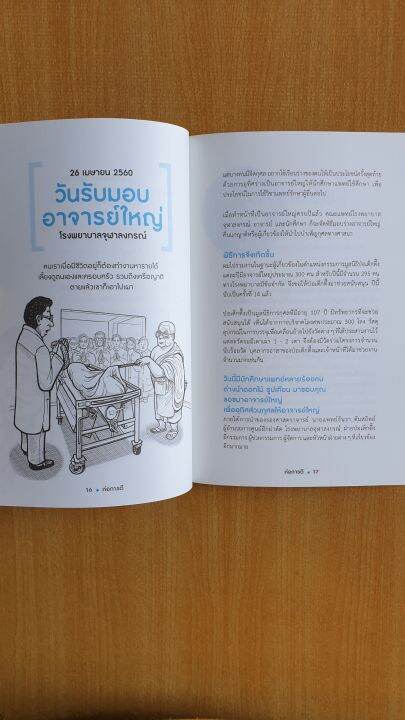 ก่อการดี-สัก-กอแสงเรือง-หนังสือคนดัง-ประสบการณ์ชีวิต-พ็อกเก็ตบุ๊กที่จะช่วยให้สังคมไทยได้คลายเครียดและเติมอารมณ์ขัน