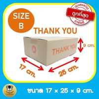 #กล่องพัสดุthankyou #กล่องthankyou กล่องพัสดุ กล่องไปรษณีย์ ลาย THANK YOU กล่องแห่งความสุข ขนาด B จำนวน 20 ใบ
