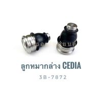 1 ชิ้น 333 ลูกหมากปีกนกล่าง CEDIA (3B-7872)