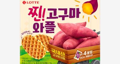 ขนมล็อตเต้ วาฟเฟิล มันหวานญี่ปุ่น (แบบกล่อง) lotte purple sweet potato waffle 찐! 고구마 108g ขนมเกาหลี
