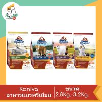 Kaniva อาหารแมวเกรดพรีเมียม สำหรับแมวทุกวัยทุกสายพันธุ์ ขนาด2.8 Kg- 3.2 Kg.