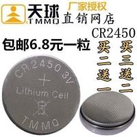 Celestial 2450 button battery CR2450 large button battery 3 v lithium battery car keys a grain