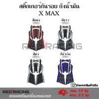 สติ๊กเกอร์กันรอย ถังน้ำมัน YAMAHA XMAX XMAX300(0194)