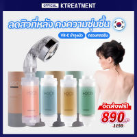 (ส่งฟรี) ฝักบัวกรองน้ำ H2O1 Vitamin Filter จากเกาหลี ช่วยกรองคลอรีน ลดสิวที่หลัง ลดผดผื่น ผมร่วง จากการแพ้คลอรีน บำรุงผิวชุ่มชื่นด้วยวิตามินซี