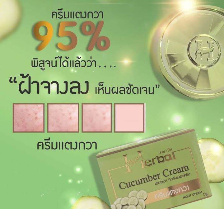 5-กระปุก-herbal-cucumber-cream-ครีมแตงกวา-เฮอร์เบิล-คิวคัมเบอร์-ครีม-ปริมาณ-5-กรัม