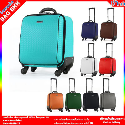 BAG BKK Luggage Wheal กระเป๋าเดินทางล้อลากคุณภาพดี 15 นิ้ว 4 ล้อหมุนรอบ 360°  ลายสาน ระบบรหัสล๊อค   Code -F8838-15