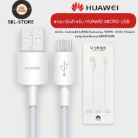 สายชาร์จ หัวเหว่ย Micro USB FastCharger รองรับ Y3/Y5/Y6/Y7/Y7pro/Y9/GR52017/Nova2i/3i/Mate7/Mate8/ honor7C/ 8X/ 8 รุ่นอื่นๆ มีการรับประกัน 1 ปี BY SBL