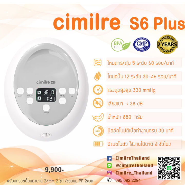 cimilre-s6-plus-เครื่องปั๊มนมไฟฟ้า-ปั๊มคู่-เกรดโรงพยาบาล