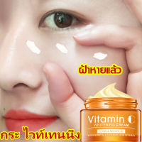 ครีม แก้ ฝ้า กระ ครีมหน้าขาวใส Vit C ครีมทาฝ้า ครีมบำรุงหน้าขาวใส ไวท์เทนนิ่งอย่างรวดเร็ว ลดฝ้ากระ ให้ความชุ่มชื้นต่อต้านริ้วรอย