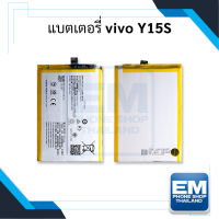 แบตเตอรี่ Vivo Y15S / B-S7 (รหัสแบตเตอรี่ B-S7) แบตY15s แบตวีโว่ แบตมือถือ แบตโทรศัพท์ แบตเตอรี่โทรศัพท์ รับประกัน6เดือน