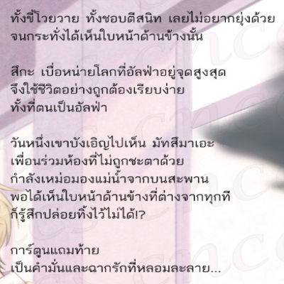 การ์ตูนวาย A นายคู่ควรกับรักบริสุทธิ์