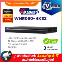 Watashi WNR060-4KS2 เครื่องบันทึกภาพกล้องวงจรปิด 32 Channel 1U 4K&amp;H.265 Pro Network Video Recorder By Vnix Group