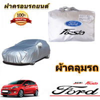 สำหรับ FORD FIESTA ฟอร์ด FIESTA รถกันฝนป้องกันแสงแดดฝาครอบรถยนต์ป้องกันรังสียูวีฝาครอบรถยนต์