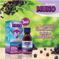 MUNO Powder วิตามินเพิ่มภูมิคุ้มกันสำหรับเด็ก ประกอบด้วย 9 วิตามินที่มีวิจัยรับรอง สกัดจากธรรมชาติ100% ไม่ใส่น้ำตาล