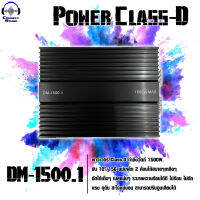 เพาเวอร์แอมป์ Class-D รุ่น DM-1500.1 1500W