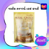 ⭐️ของแท้!!⭐️ กิฟฟา รีน กาแฟรอ ยัลคราวน์ เอส-ลาเต้ Royal Crown S-Latte กาแฟผสมนม รสชาตินุ่มละมุน คอกาแฟไม่ควรพลาด (1ห่อ10ซอง)