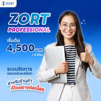 ZORT แพ็กเกจ PROFESSIONAL ระบบจัดการออเดอร์และสต๊อก สำหรับร้านค้ามือโปรที่เติบโตอย่างต่อเนื่อง