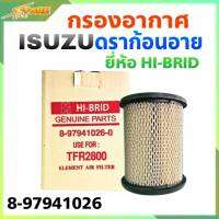 กรองอากาศ ISUZU ดราก้อนอาย ยี่ห้อ HI-BRID รหัส 8-97941026