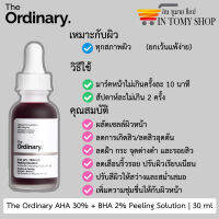 The Ordinary AHA 30% + BHA 2% Peeling Solution ( ดิ ออดินารี่ มาร์คแดง )