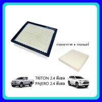 &amp;lt;ซื้อคู่ ถูกกว่า&amp;gt; กรองอากาศ กรองแอร์ มิตซูบิชิ ไทรทัน ปาเจโร่ Triton Pajero 2.4