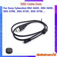 USB Cable Compatible For Sony Cybershot DSC-S630 , DSC-S650 , DSC-S700 , DSC-S730 , DSC-S750 ... สายโอนถ่ายข้อมูล USB สำหรับกล้อง Sony 8PIN / 150 CM