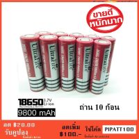 UltraFire ถ่านชาร์จ Li-ion 18650 3.7V 9800mAh ( 10 ก้อน )