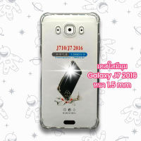 เคสใส Samsung Galaxy J7 2016 (J710) กันกระแทก กันการขูดขีด