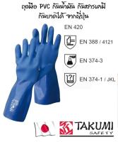 [พร้อมส่ง] ถุงมือ เซฟตี้ กันสารเคมี PVC  กันน้ำมัน สารเคมี บาดคม รุ่น Takumi PVC600 ความยาว 10 นิ้ว