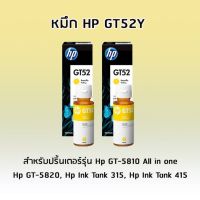 หมึกอิงค์เจ็ทชนิดเติม HP ORIGINAL INK BOTTLE GT52 YELLOW (สีเหลือง) เเพ็ค 2 ขวด สำหรับปริ้นเตอร์รุ่น Hp GT-5810 All in one, Hp GT-5820, Hp Ink Tank 315, Hp Ink Tank 415