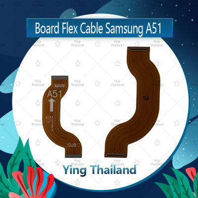 แพรต่อบอร์ด Samsung A51 อะไหล่สายแพรต่อบอร์ด Board Flex Cable (ได้1ชิ้นค่ะ) สินค้าพร้อมส่ง อะไหล่มือถือ Ying Thailand