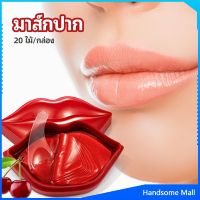 H.S. แผ่นมาร์คปากมาสก์ปาก เชอรี่มาร์คปากคอลลาเจน แผ่นบำรุงริมฝีปาก  Lip mask