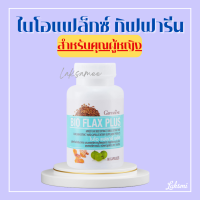 ไบโอแฟลก กิฟฟารีน ไบโอแฟลกซ์ Bio Flax Plus GIFFARINE ไบโอแฟลกพลัสกิฟฟารีน