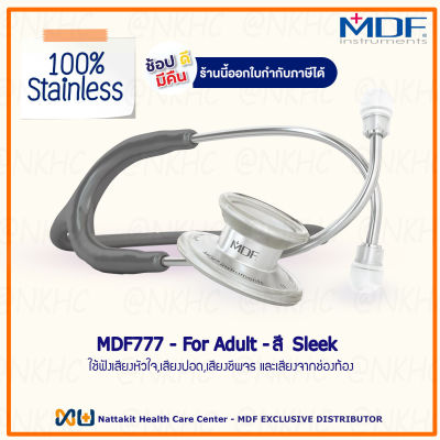 หูฟังทางการแพทย์ Stethoscope ยี่ห้อ MDF777 MD One (สีเทา Color Sleek) MDF777#12 สำหรับผู้ใหญ่