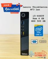 คอมพิวเตอร์มือสอง มินิพีซี Lenovo ThinkCentre M73 Lan เครื่องเล็ก สเปคแรง พร้อมใช้งาน ราคาถูกที่สุด