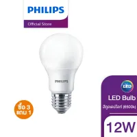 [3แถม1] Philips Lighting LED Bulb หลอดไฟ 12 วัตต์ ขั้ว E27 แสงขาว สีคูลเดย์ไลท์ ( 6500K )