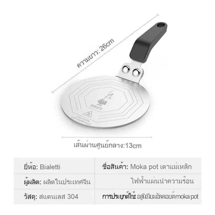 พร้อมส่ง-bialetti-induction-plate-แผ่นนำความร้อน-ใช้กับเตาแม่เหล็กไฟฟ้า