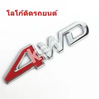 โลโก้ติดรถยนต์ TOYOTA 4WD