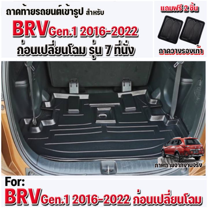 ถาดท้ายรถยนต์เข้ารูป-ตรงรุ่น-ถาดท้ายรถยนต์brv-ถาดท้ายรถbrv-gen-1-for-honda-brv-7-ที่นั่ง-gen-1-2016-2022-ก่อนเปลี่ยนโฉม