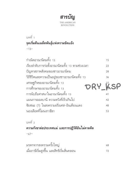 หนังสือ-the-american-revolution-ปฏิวัติอเมริกา