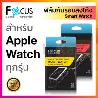 ฟิล์มกันรอย ใส ด้าน ลงโค้ง Focus Apple Watch Series ซีรีส์ 8 / 7 / SE / 6 / 5 / 4 / 3 / 2 / 1 ขนาด 38 40 41 42 44 45 mm